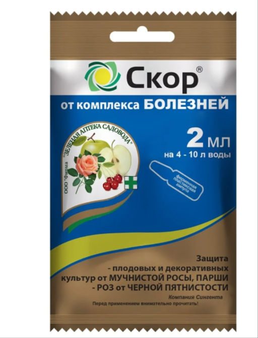 Фунгицид для защиты от комплекса болезней 2 мл