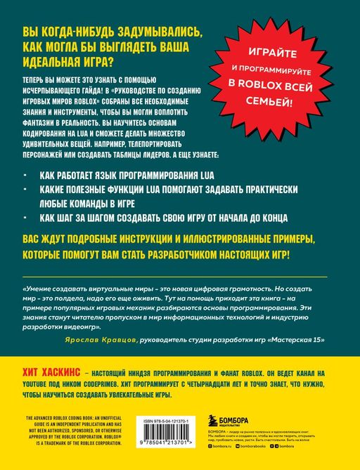 Руководство по созданию игровых миров Roblox. Исчерпывающий гайд