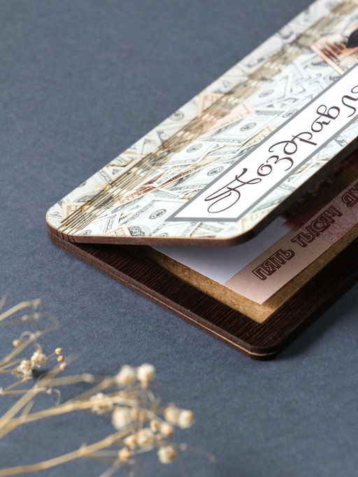 Купюрница "Поздравляю" 19х9,5х0,7 см, вид 6