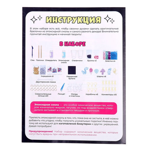 Набор для опытов Эпоксидная смола, брелоки с наполнением, 3 молда