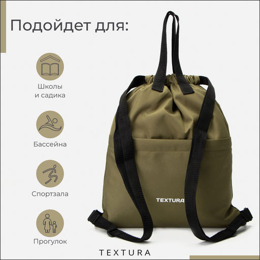 Мешок-сумка для обуви TEXTURA на стяжке, с карманом, размер 36×1×39 см, хаки