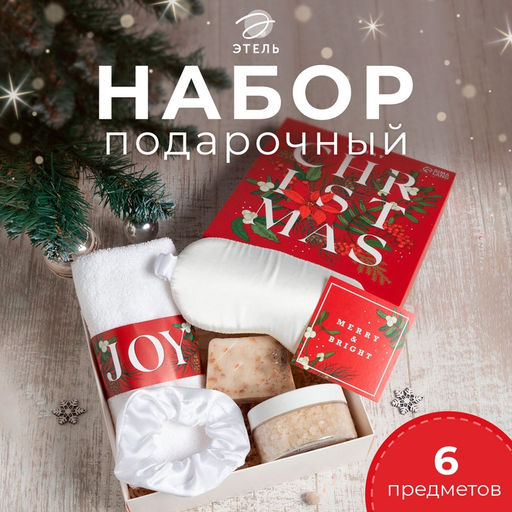Набор подарочный новогодний "Этель" "Christmas", полотенце 30х60 см и аксессуары (5 предметов)