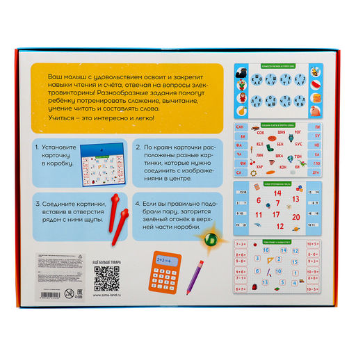 Электровикторина Считаю и читаю, 200 заданий, 5+ - Iq-zabiaka фото 10
