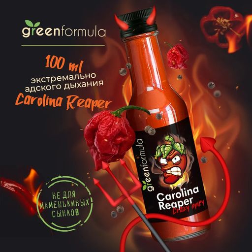 Соус Carolina Reaper 3 безумно острый, 100 мл