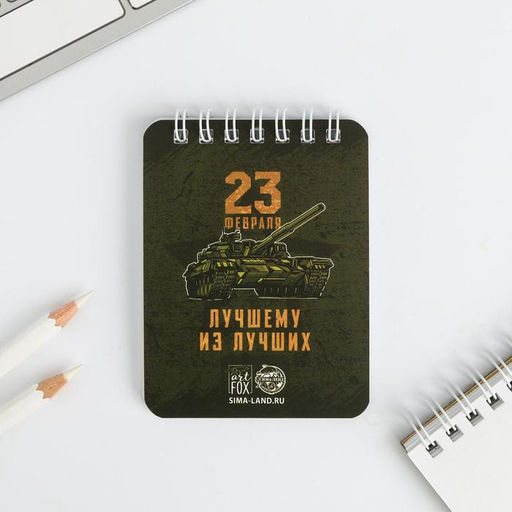 Подарочный набор канцелярский, ластики 2 шт., блокнот, карандаши 23 февраля - Artfox фото 10