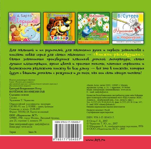 Середина сосиски (из цикла "Котёнок по имени Гав")