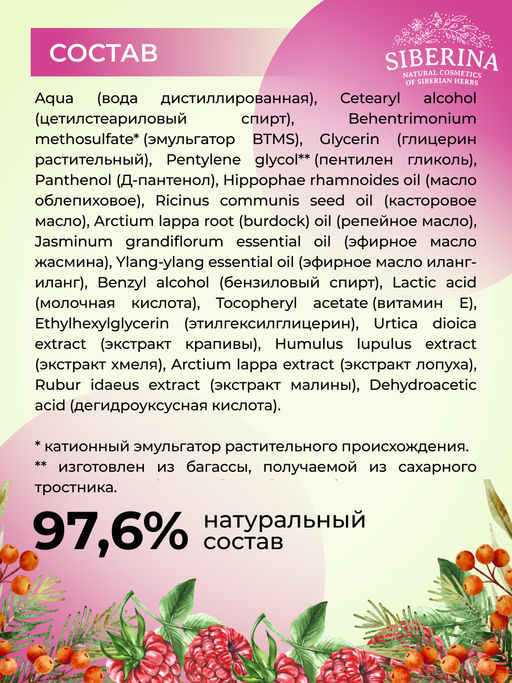 Бальзам "Для объёма волос" SIBERINA