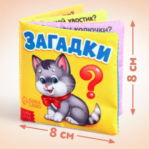 Книжка-шуршалка Загадки, 8 стр., 8 8 см. - Буква-Ленд фото 4