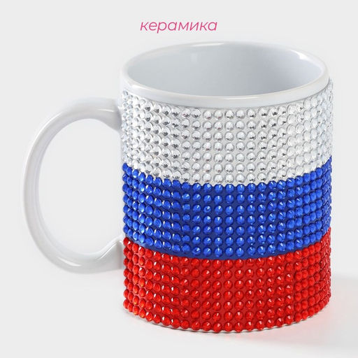 Кружка Флаг России, 340 мл, керамика, триколор - Доляна фото 3