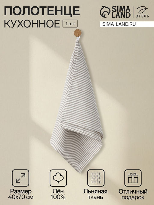 Полотенце «Этель» Straightforward, 40×70 см, лён 100%, 180 г/м²