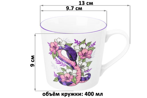 Кружка 400 мл 13*9,7*9 см Змея в цветах NEW BONE CHINA - Elan gallery фото 2