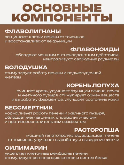 Бад Фитосбор Фитол-7 Гепатопрофит, печёночный Алфит Плюс 1816 фото 3