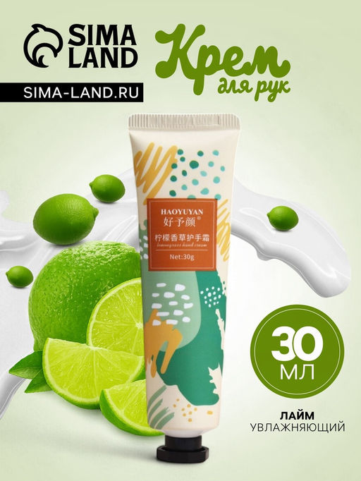 Крем для рук Лайм увлажняющий, 30 мл - Simaland фото 2