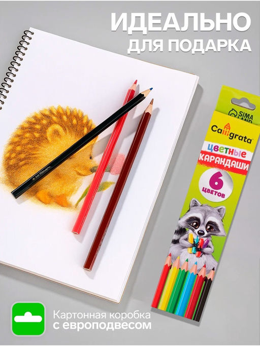 Карандаши Calligrata, цветные, 6 цветов, шестигранные