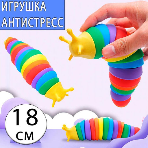 Игрушка антистресс головоломка Слизень Finger Slug ассорти