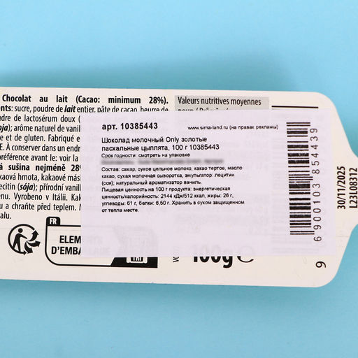 Шоколад молочный Only золотые пасхальные цыплята, 100 г - Simaland фото 3