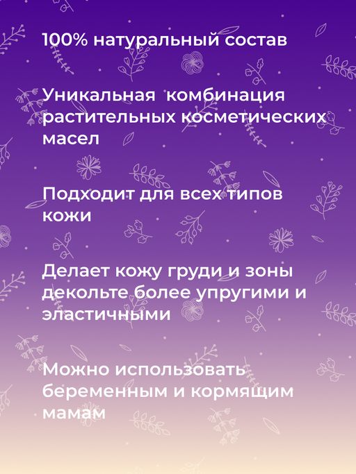 Комплекс масел для массажа Для упругости груди 50 мл - Siberina фото 9