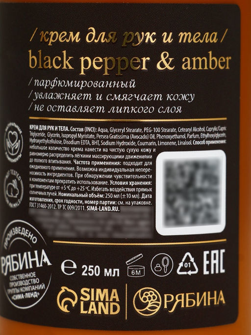 Подарочный набор гель для душа и лосьон, 2 шт. ? 250 мл, аромат Black pepper, laPOETIQUE  фото 17