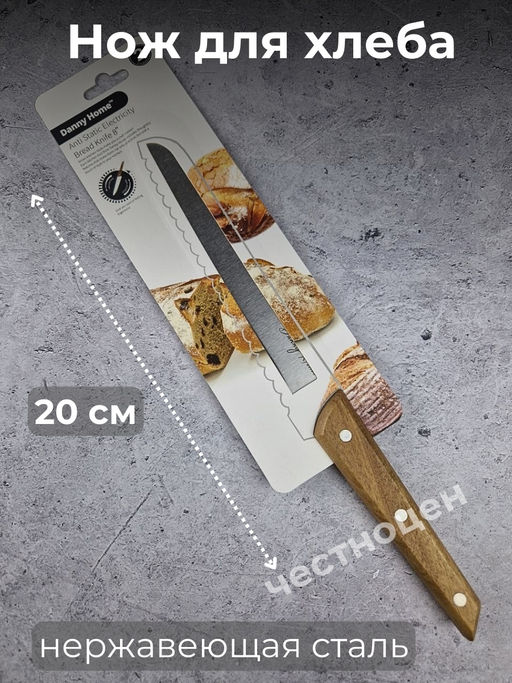 Нож для хлеба 20см OLS-DM-104