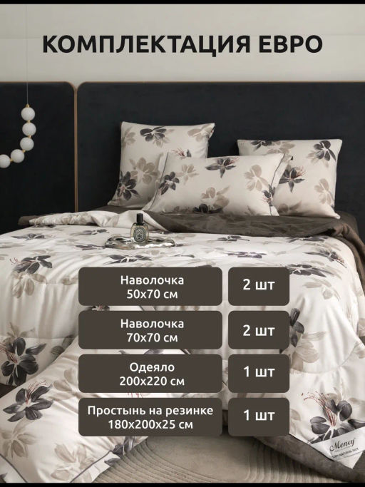 Одеяло MENCY Двухстороннее с простыней на резинке и наволочками ODMENDR008  фото 6