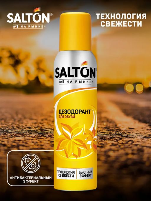 Дезодорант для обуви 150 мл SALTON  фото 8
