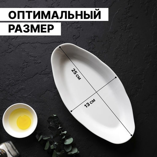 Селёдочница Добрушский завод «Идиллия», 25×13 см, фарфор, белая