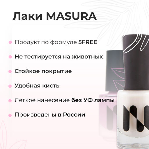 Лаковая база MASU MASU Цветение Абрикоса, 15 мл - Masura фото 4