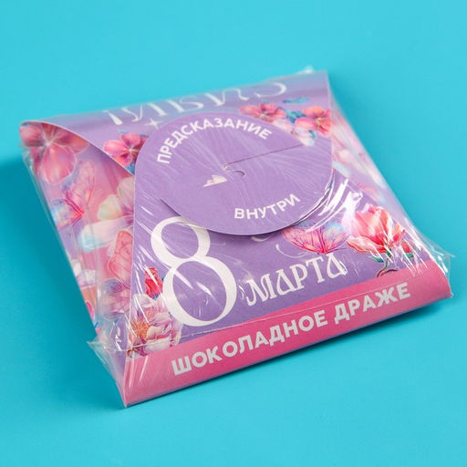 Шоколадное драже 8 марта, в конверте, 30 г. - Simaland фото 7