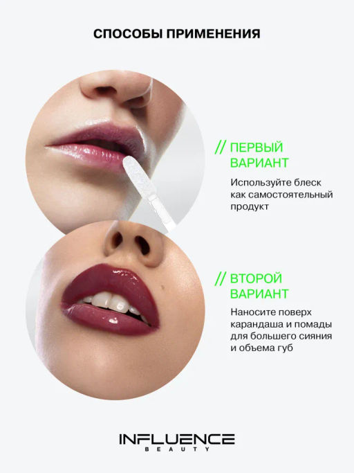 Influence Beauty Блеск для губ PLEXIGLASS тон 01  фото 8