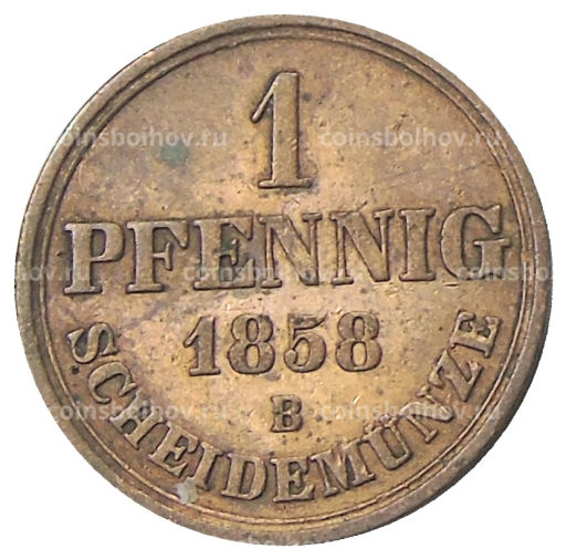1 пфенниг 1858 года B Германские государства  Ганновер