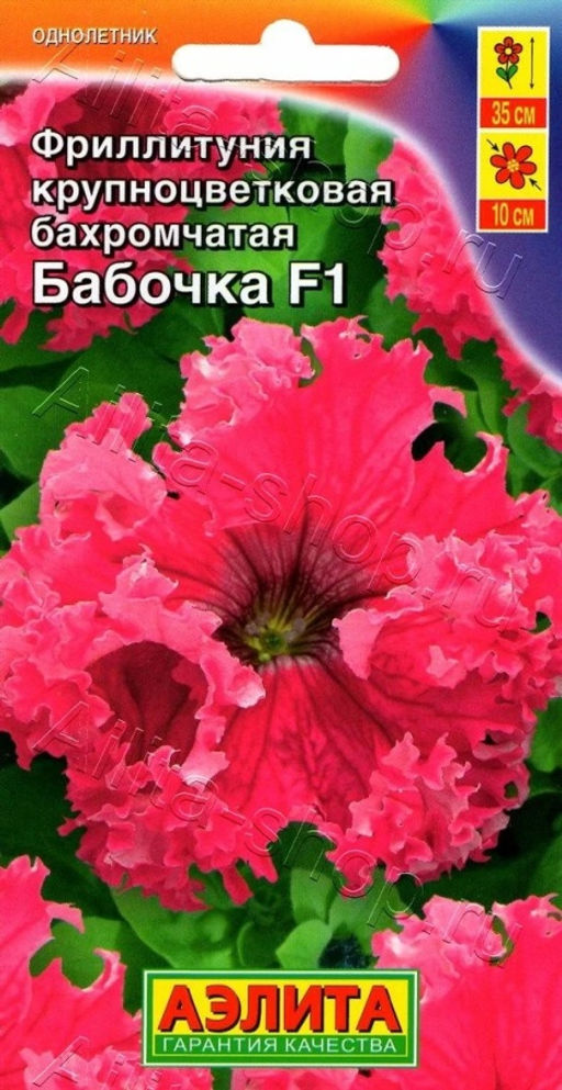 Фриллитуния Бабочка F1 бахромчатая крупноцветковая розовая 7шт. (Аэлита)