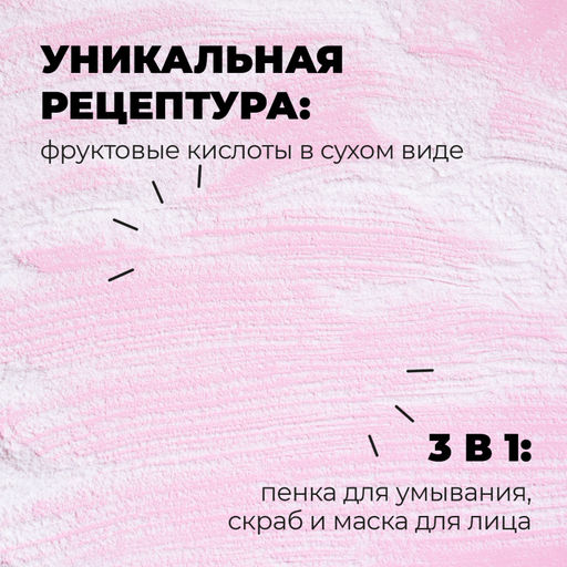Professor SkinGOOD Энзимная пудра для глубокого очищения A-HA , 66 г / A-HA Enzyme Powder Deep Cleansing, 66 g  фото 3