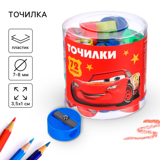 Цена за 72 шт. Точилка пластиковая «Круглая», МИКС, «Машинки»