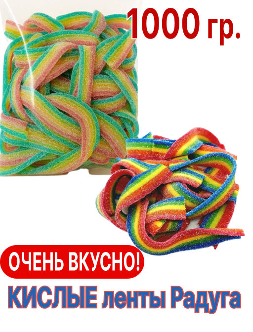 Ленты радуга кислые (оригинал) 1 кг - Sweet Joys фото 11