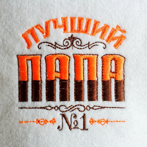 Шапка для бани с вышивкой Лучший папа - Банная забава фото 2