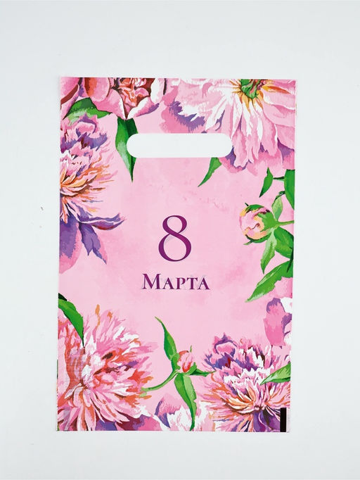 Цена за 50 шт. Пакет "8 марта.Пионы", полиэтиленовый с вырубной ручкой, 20х30 см, 30 мкм