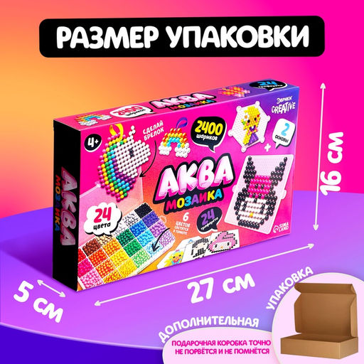 Аквамозаика Сделай брелок, для девочки, 2 основы, 24 трафарета, 2400 шариков - Школа талантов фото 2