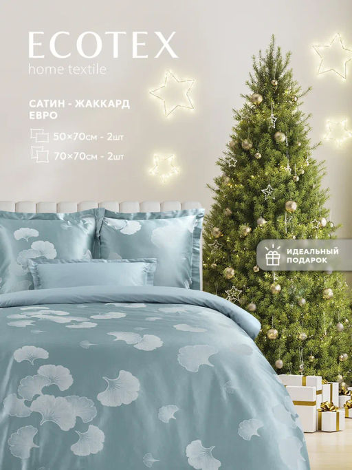 Постельное белье Жардин Евро + 4 наволочки