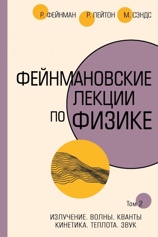 Фейнмановские лекции по физике.Т. II (3 4)