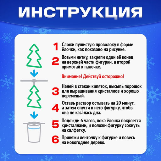 Набор для выращивания кристаллов Новогодняя елка - Эврики фото 8