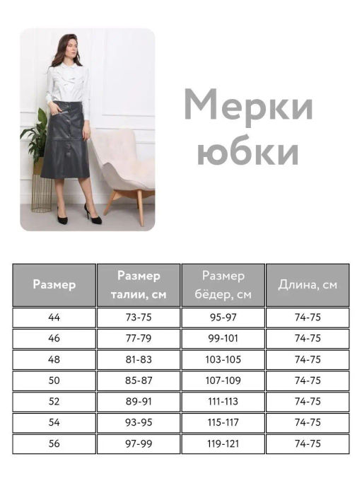 юбка из экокожи - Трика фото 7