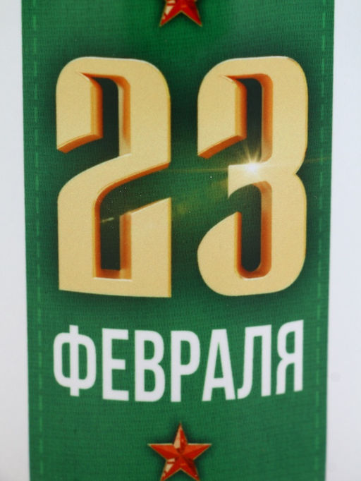 Кружка керамическая 300 мл «23 февраля»