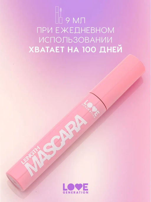 Love Generation Тушь для ресниц удлиняющая / Length Mascara тон 01