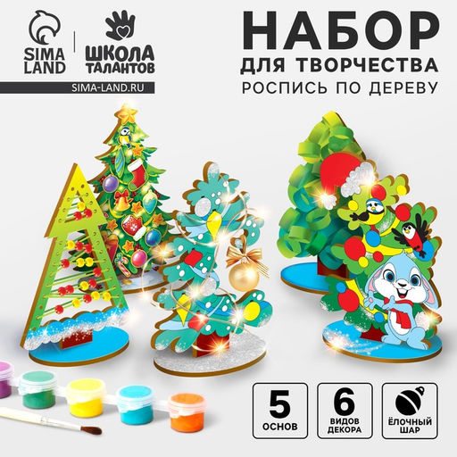 Роспись по дереву на новый год. Игровой набор для детей Нарядные елочки, набор для творчества