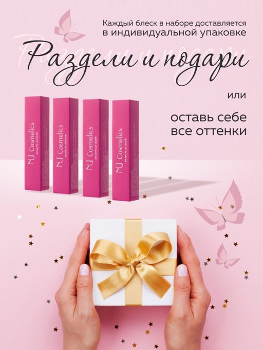Cosmetics Матовый блеск для губ тон 4 - Nj фото 3