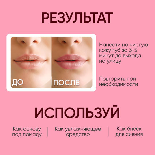 ТИНТОВЫЙ БАЛЬЗАМ ДЛЯ ГУБ ТВОИ СЛАДКИЕ МЕЧТЫ: тинтовый бальзам с ароматом шипучки, придаёт мягкий розово-коралловый оттенок, 10 гр (с биркой) - Elska фото 17