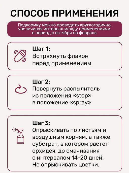 Удобряй! Биомолекулы - спрей удобрение для орхидей 500мл