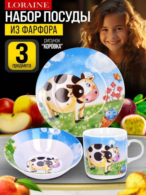 27329 Детский набор 3 пр Корова LR (х12) - Mayer&boch фото 2
