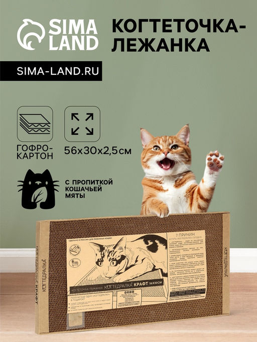 Когтеточка для кошек ТМ Когтедралка КРАФТ 56х30х2,5 см - Simaland фото 4