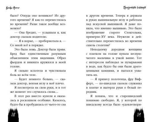 Nordic Horror. Призрачные кошмары (выпуск 3)